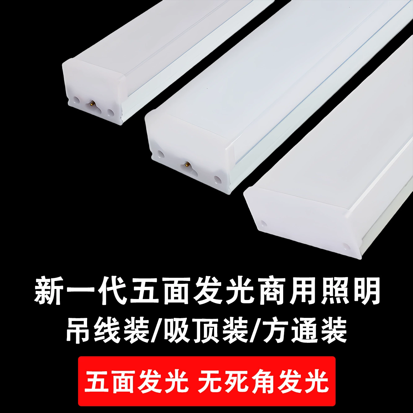 Пятисторонняя светящаяся офисная световая линия, светодиодная потолочная пряжка, коридор, проход, офисная полоса, плоская полоса света, оптовая продажа