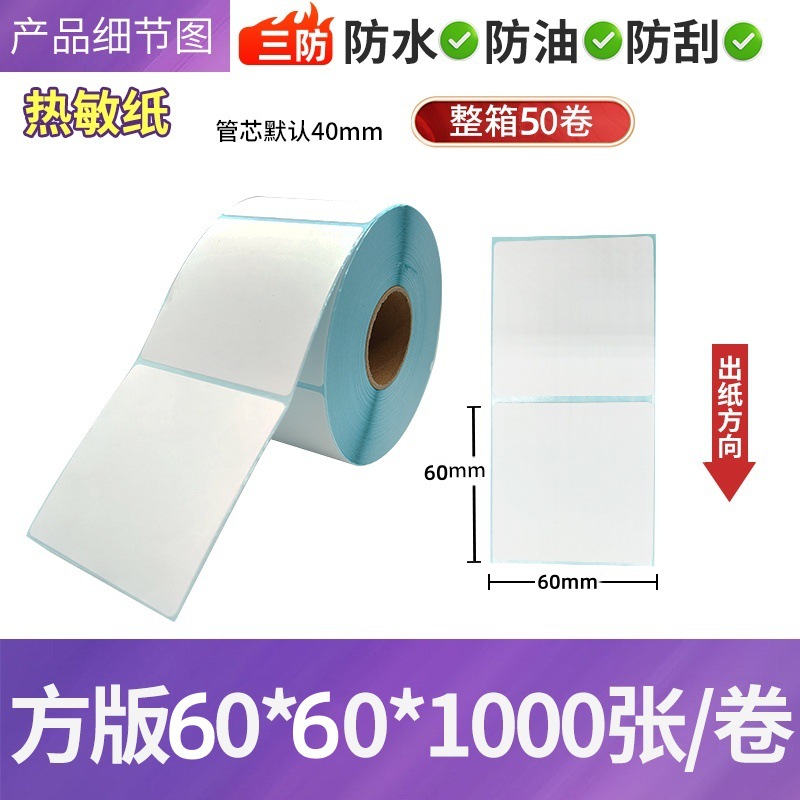 Papel de etiquetas térmicas adhesivas para impresión de códigos de barras 100×150