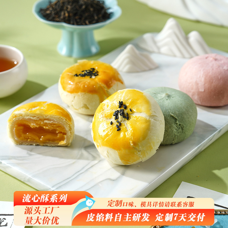 流心酥奶黄流心月饼传统糕点企业团购伴手礼厂家批发中秋糕点送礼|undefined