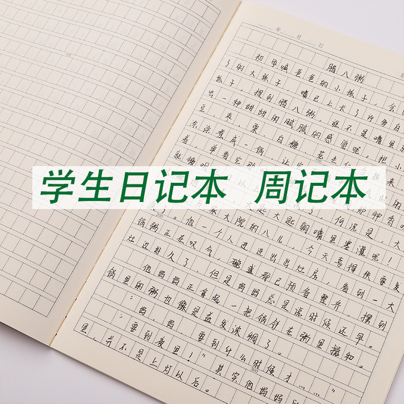 学生の日記帳を厚くします。|undefined