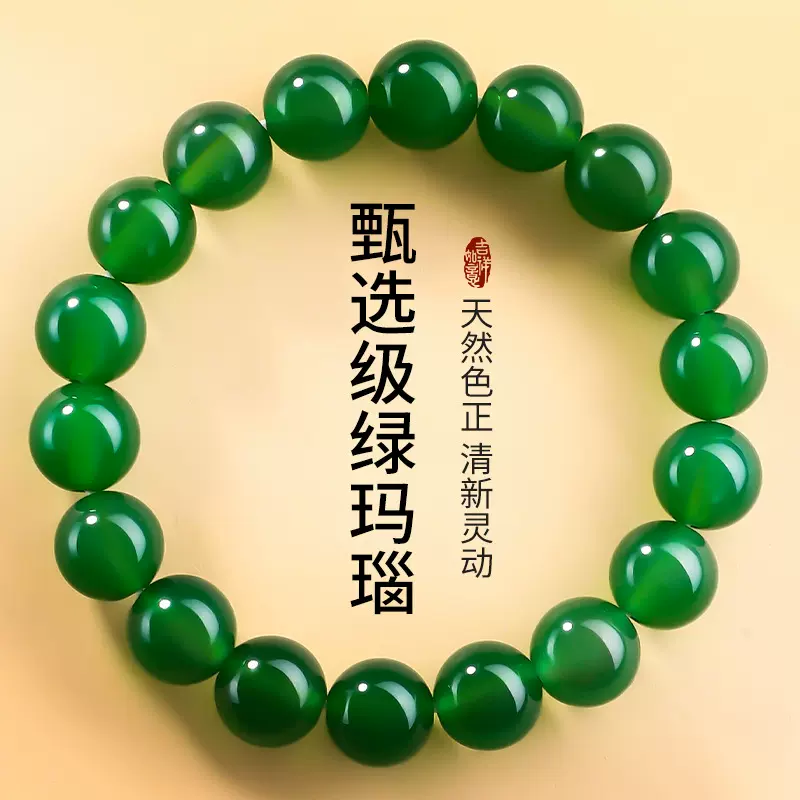 涛5A天然绿玛瑙马年手串祖母绿色玛瑙玉髓珠子串珠单圈绿玛瑙手链