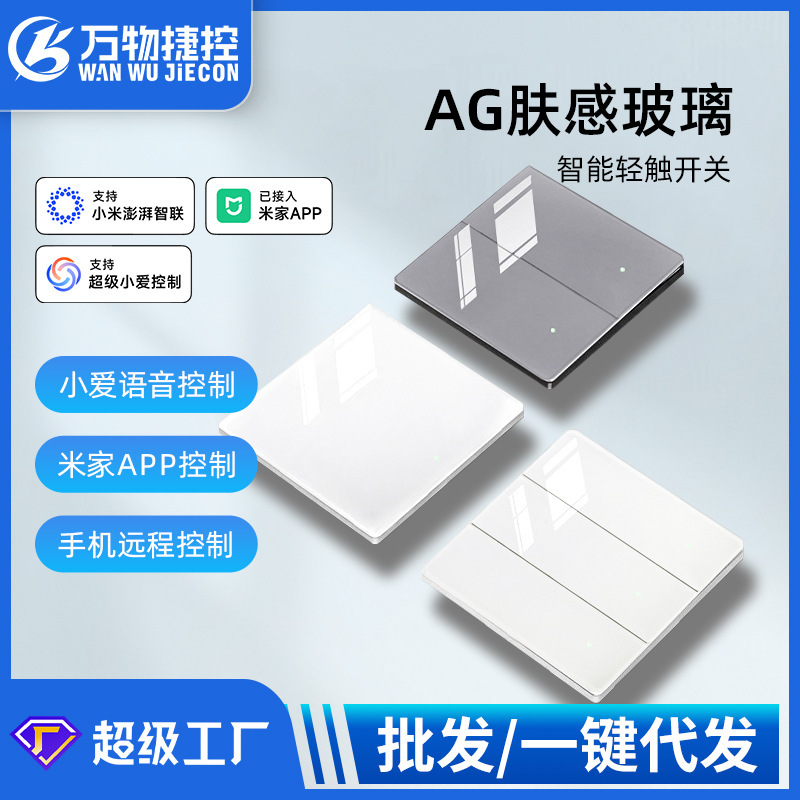 Smart Switch Ultra-thin Tempered Glass Switch Panel Skin Sense Four-on Support Xiaoai Students to Control Mijia Switch
