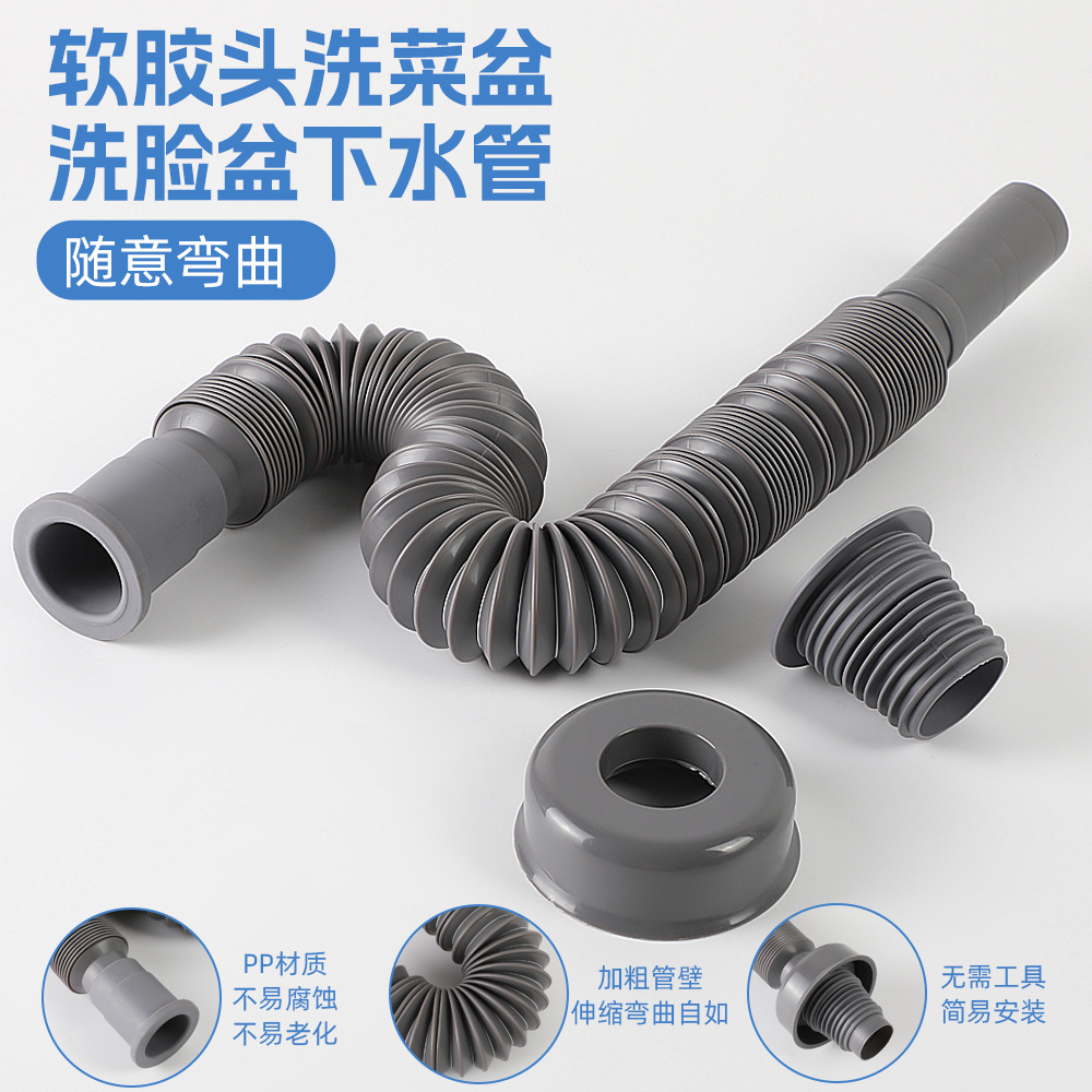 PP软胶头下水管厨房洗菜盆下水管加厚防臭防漏卫生间洗脸盆下水管