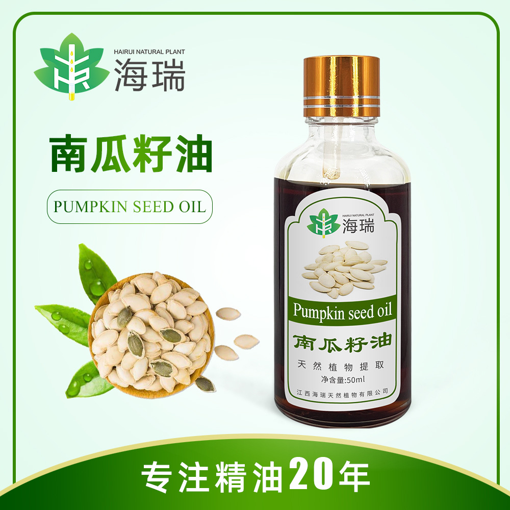 【厂家供应】南瓜籽油 植物提取精油 南瓜籽精油现货供应