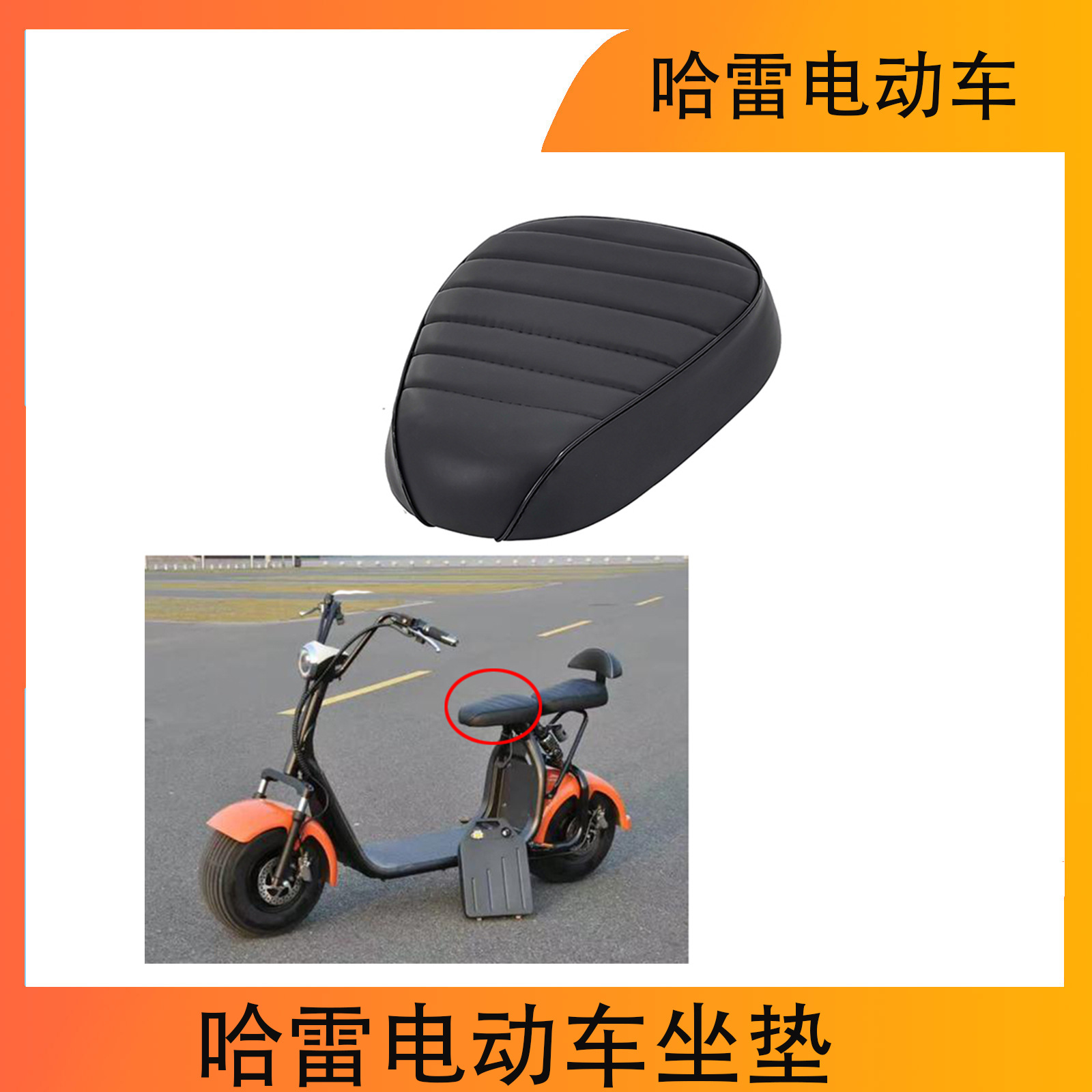 60V Harley accesorios del coche eléctrico Universal original cojín del asiento trasero cojín del asiento respaldo modificación