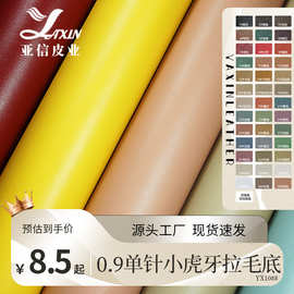 广州市亚信皮革0.9mm小虎牙纹拉毛底仿皮家居沙发坐垫女包pvc皮料