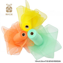 直销26cmx9m素色装饰网纱韩式PP网布卷造型花艺手工10inchx10yard