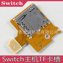 国产switch TF卡槽带板 switch记忆卡槽SD内存卡槽NS主机内存卡槽