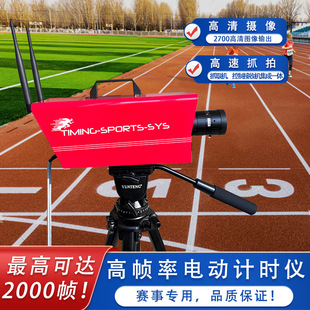 End point electric timepiece sports test event service sports meeting sports entrance examination horse racing dragon boat roller skating