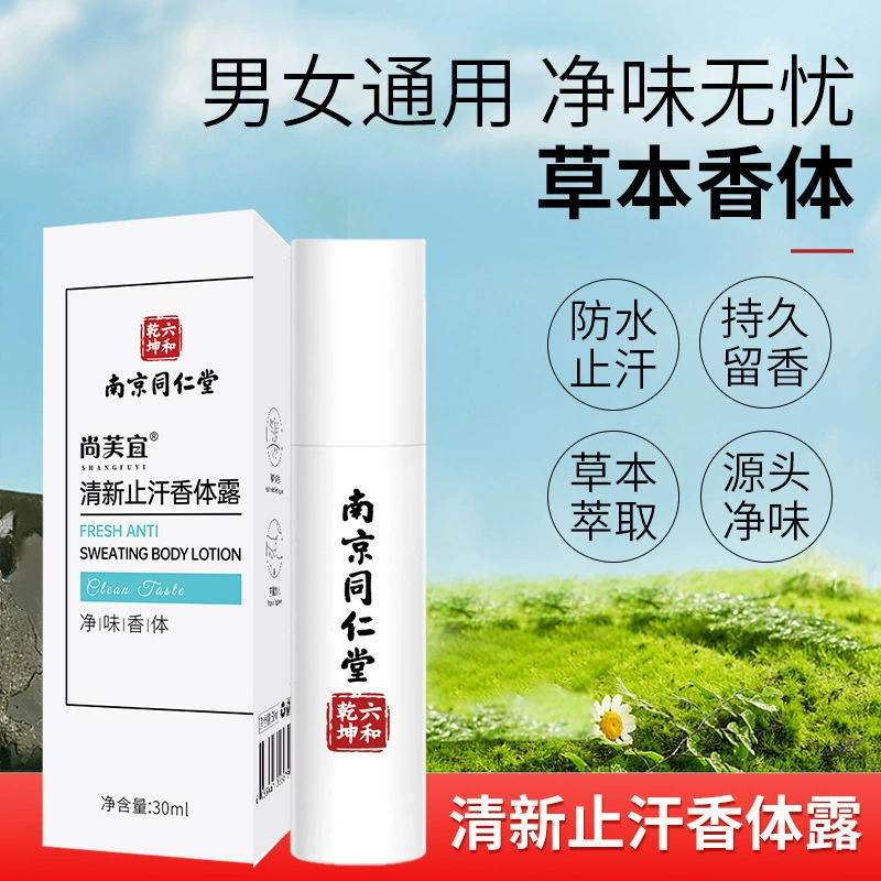 Нанкинский Tongrentang против запаха лисы антиперспирант спрей под подмышками