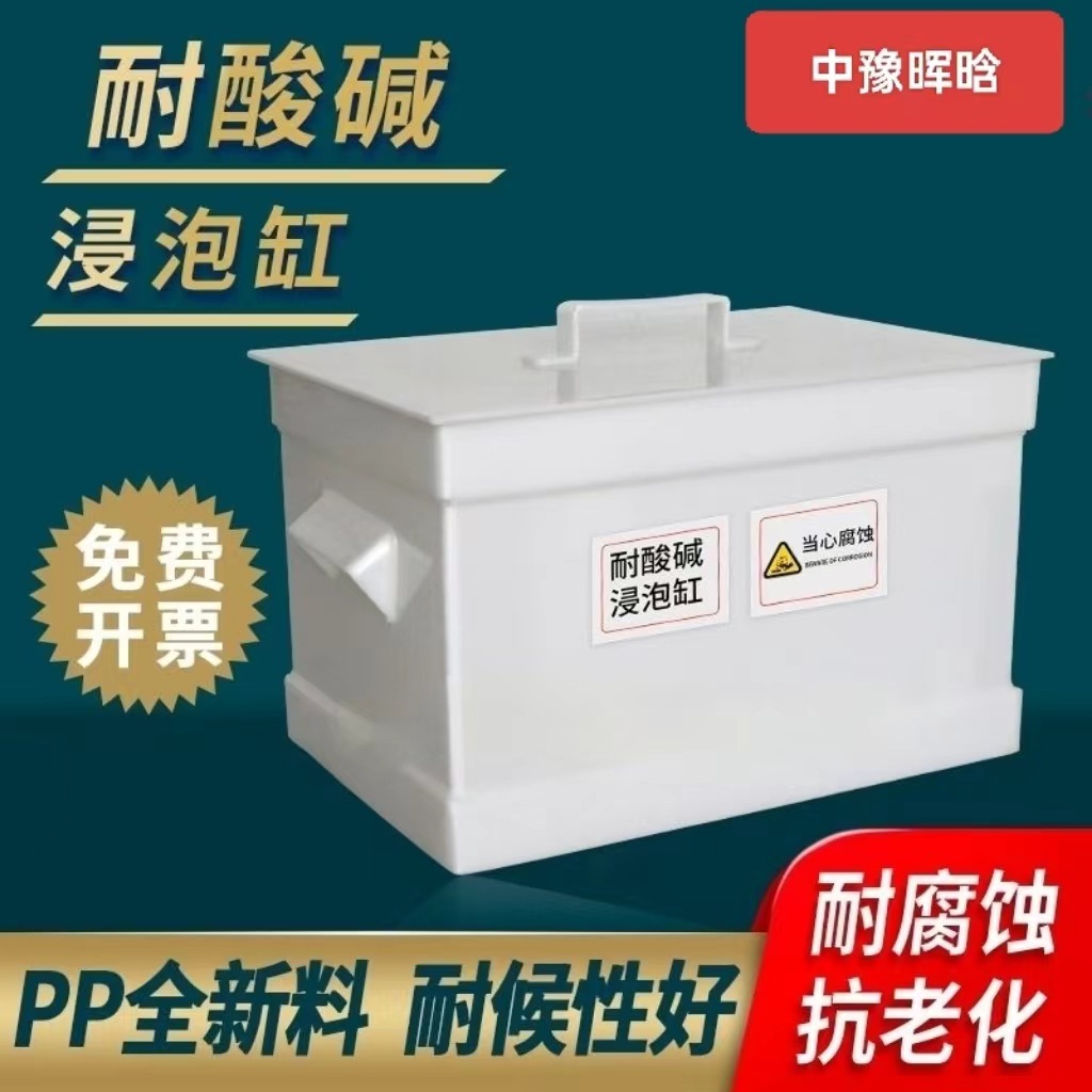 PP酸缸碱缸废液缸实验室用耐酸碱浸泡缸6L30L60L80L100L包邮