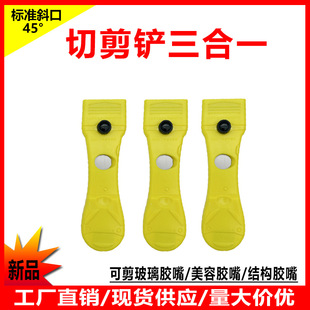 Factory Direct Sales Multifunctional Glue Cutter Universal Glue Cutting Nozzle Artifact Can Cut and Shovel Tool Glass Glue Structural Glue Cutter