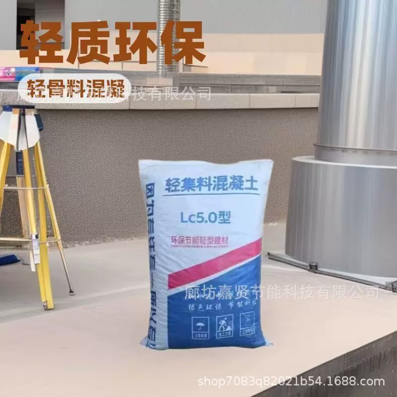 批发混凝土制品LC5.0/LC7.0轻集料屋面找平A/B型轻骨料回填干拌料
