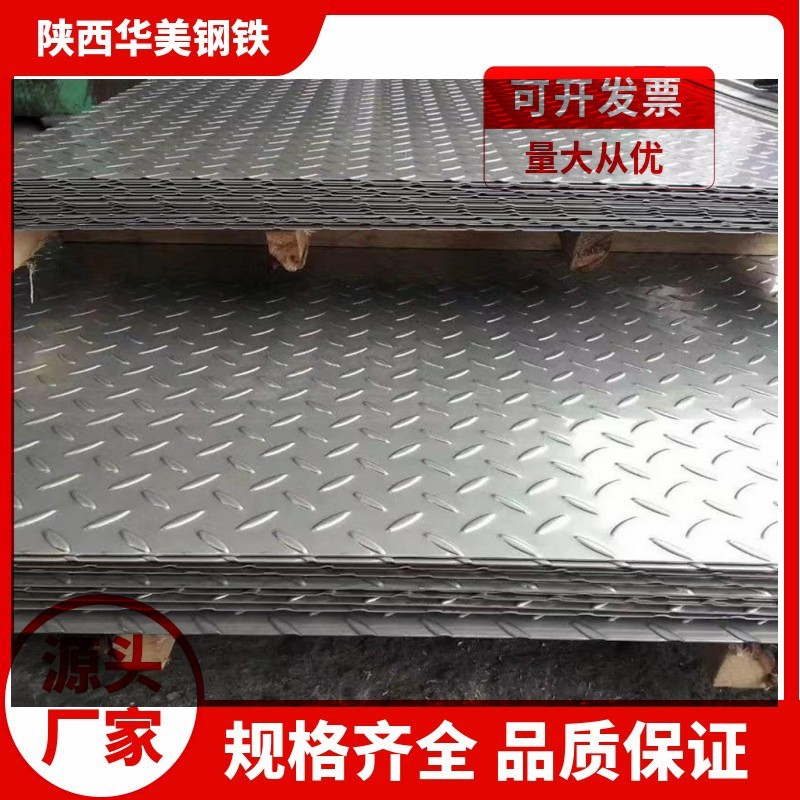304不锈钢花纹板现货直供304不锈钢压花板脚踏板防滑板扁豆花纹板