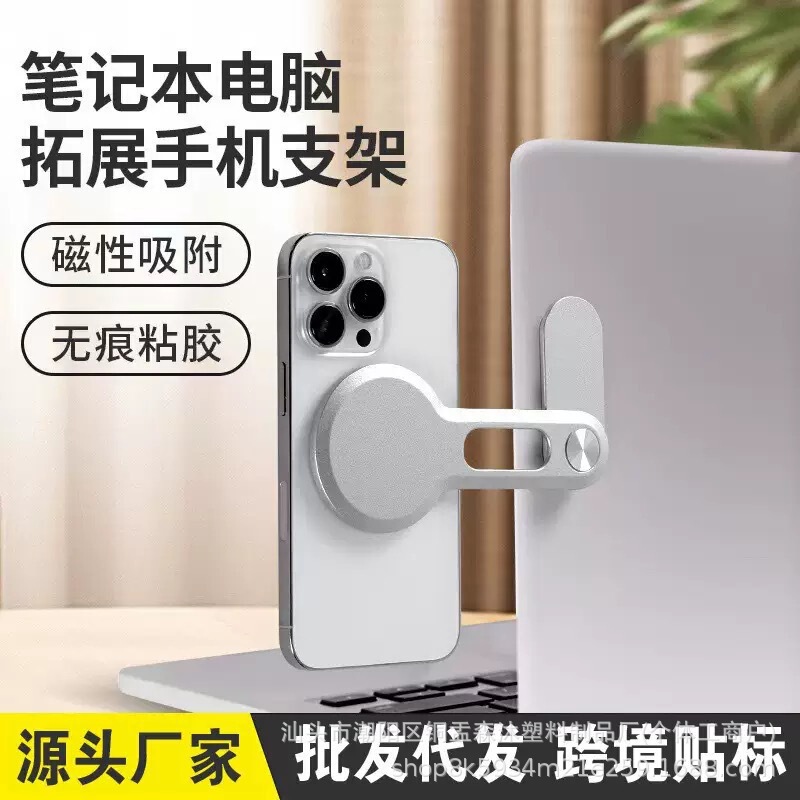 Cross-border aluminum alloy laptop expansion stand, Magsafe magnetic phone and computer screen mirroring portable phone stand Cross-border aluminum alloy laptop expansion stand, Magsafe magnetic phone and computer screen mirroring portable phone stand