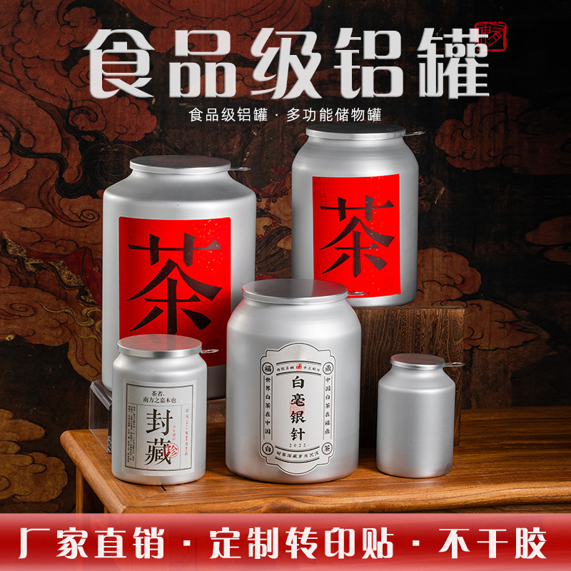 茶叶罐铝罐密封罐子特大五斤福鼎白毫银针白牡丹陈皮储存茶桶铝罐