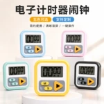 静音闪灯电子计时器学生学习厨房定时器闹钟便携多功能时间管理器