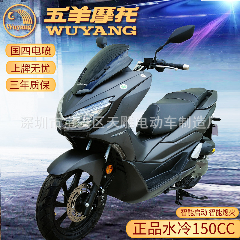 Auténtico Wuyang marca PCX refrigerado por agua 150 viaje de ahorro de combustible nuevo coche nacional cuatro inyección eléctrica puede ser licenciado