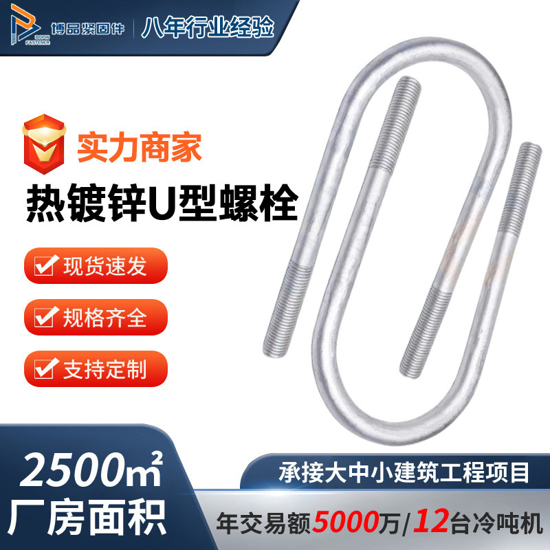 Hot-Dip Galvanized U-Shaped Bolts, U-Shaped Pipe Clamps, Embedded U-Shaped Brackets, U-Shaped Screws, Carbon Steel Embedded U-Shaped Bolts
