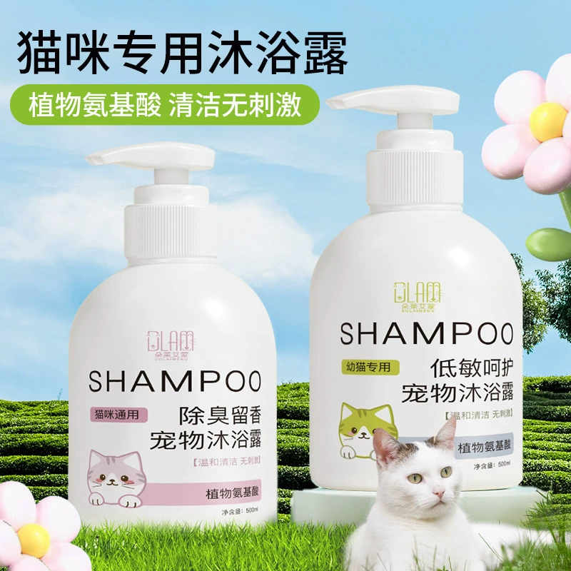 Специальный гель для душа для кошек Композитный аминокислотный гель для ванны