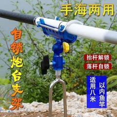 ブラケットセルフロック砲台自在向釣竿棚棒新型プラグ海竿海竿両用多機能釣り