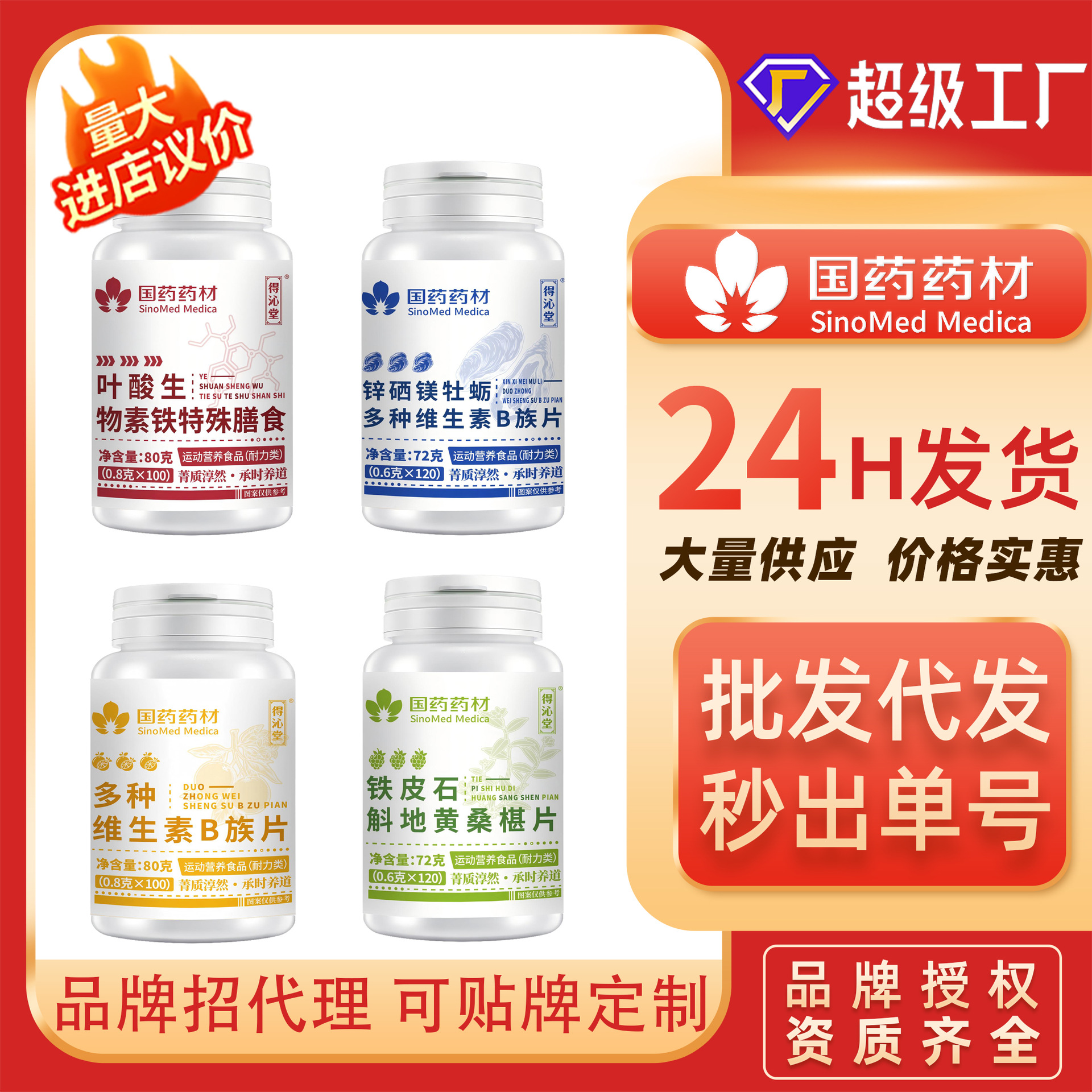 特膳压片国药药材咀嚼片成人男女糖果软骨钙片阿胶黄芪铁片代发