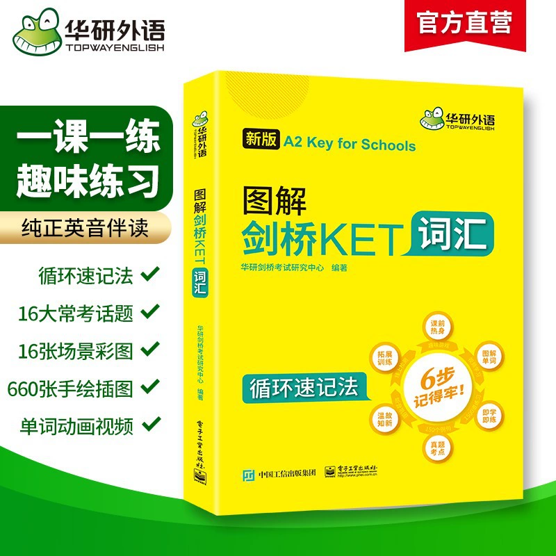 华研外语 Official self -operated illustration Cambridge Ket Vocabulary Cambridge General Fifth Grade 5 Exam