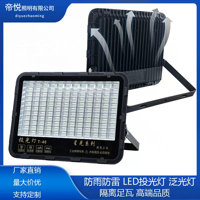 工厂直销LED隔离足瓦超大功率泛光灯 压铸铝防水防爆户外投光灯