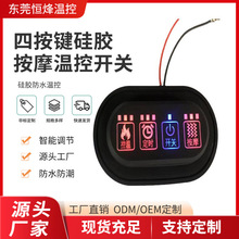 厂家直供四按键硅胶开关 三档加热/定时/按摩温控开关 防水