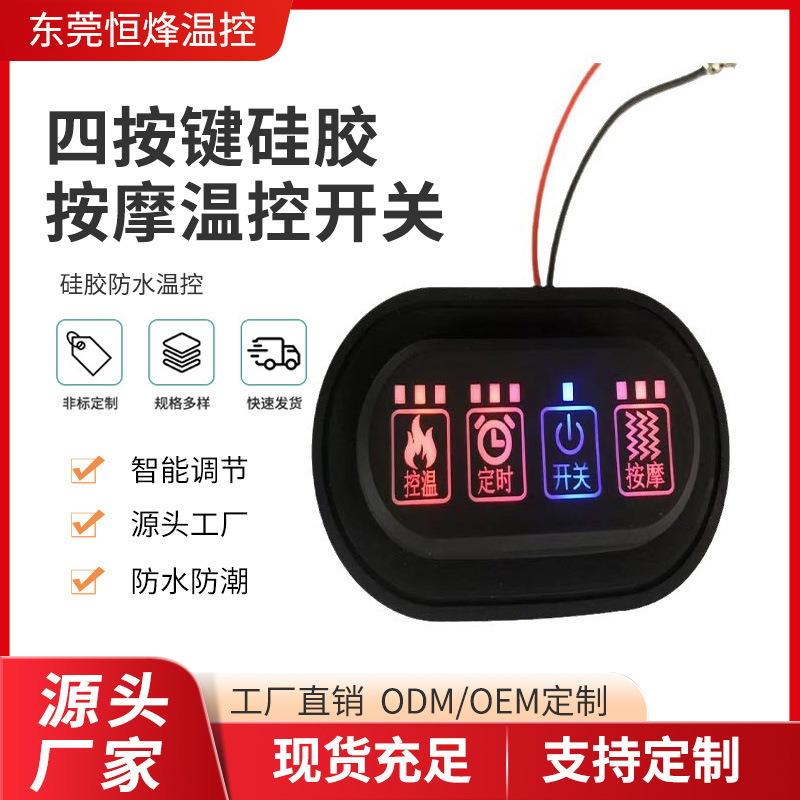 Factory direct supply four-button silicone switch three-gear heating/timing/massage temperature control switch waterproof Factory direct supply four-button silicone switch three-gear heating/timing/massage temperature control switch waterproof