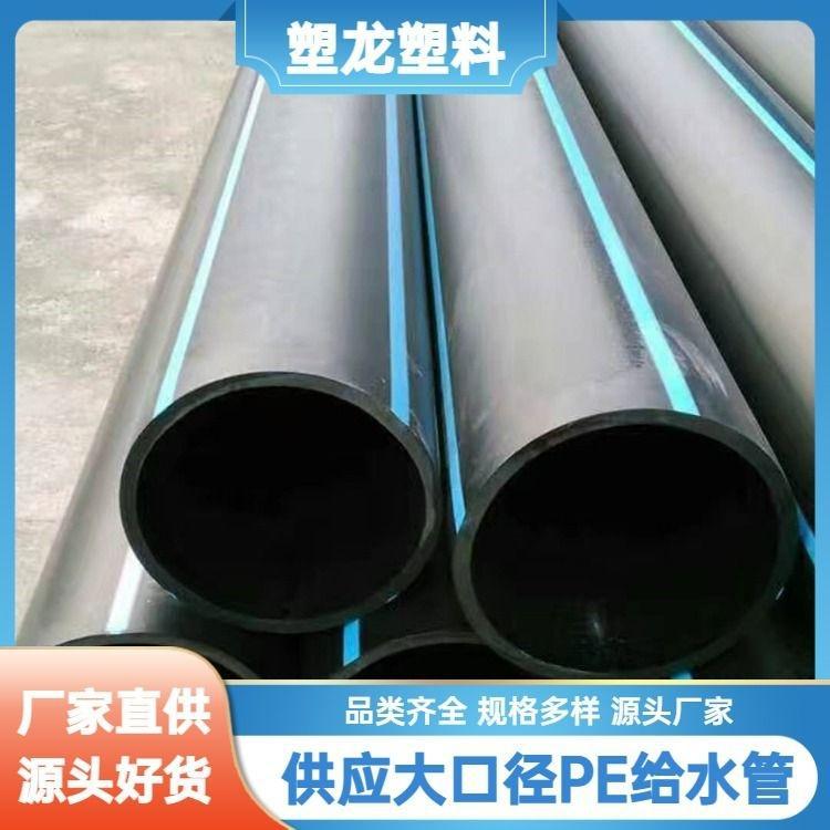【塑龙厂家】PE给水管穿线管 200黑色PE园林 HDPE供水管