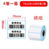 [70*20*3000张 4卷一箱（整箱包邮）]
