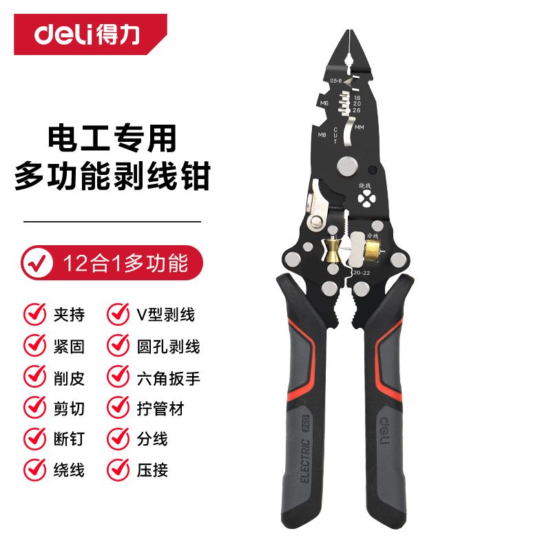 得力12合1可折叠多功能剥线钳压接钳剪线拧螺丝分线绕线电工专用