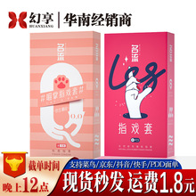 名流喵掌指戏套夫妻情趣手指套调情性趣颗粒女用自慰避孕套酒店套