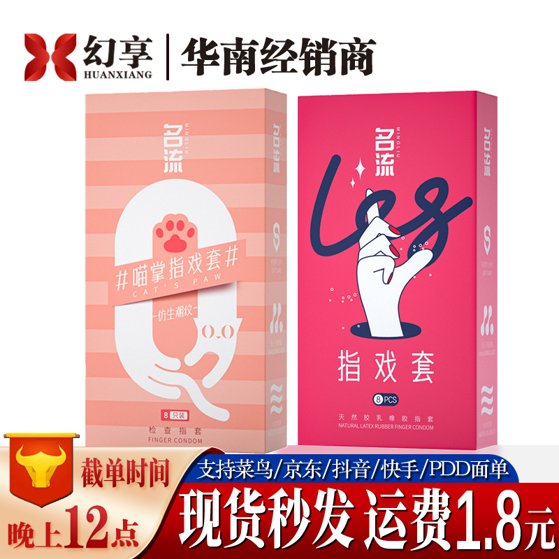 名流喵掌指戏套夫妻情趣手指套调情性趣颗粒女用自慰避孕套酒店套