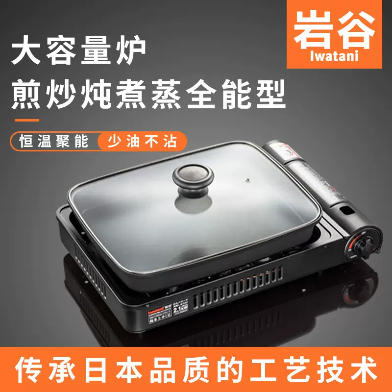 岩谷卡式炉烤鱼炉卡式加深烤盘烧烤商用便携瓦斯炉家庭煎烤炉具