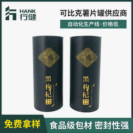 工厂供应茶叶食品纸罐圆形纸筒马口铁盖牛皮纸罐支持定 做