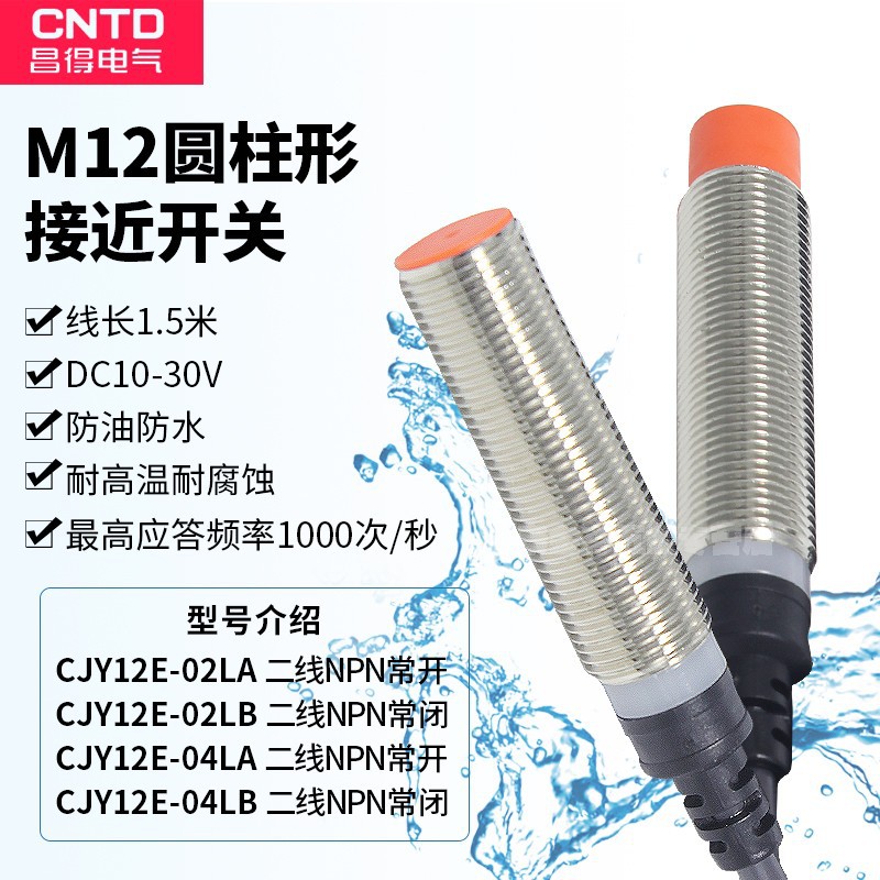 CNTD昌得防水接近开关CJY12E-04LA 02LA 04LB M12直流二线常开
