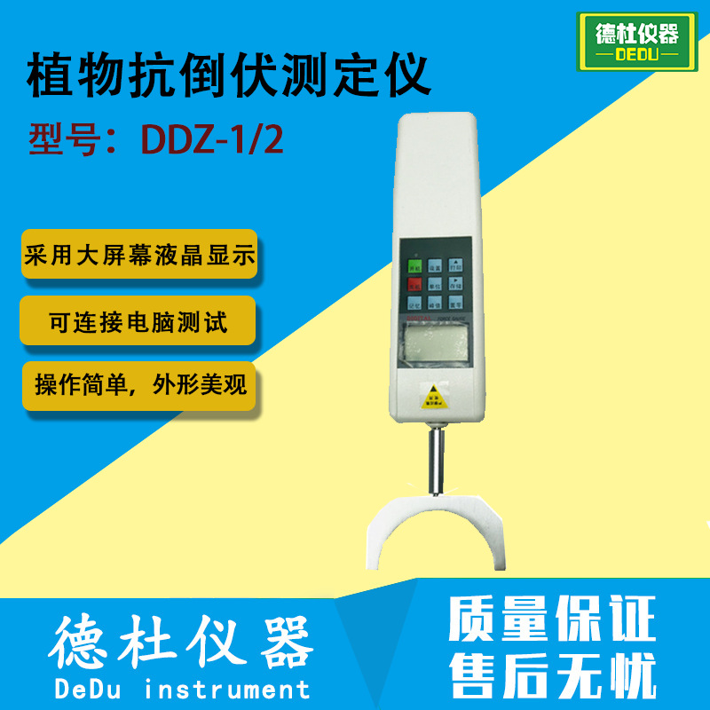 DDZ-1/2植物抗倒伏测定仪 玉米抗倒伏检测仪 秸秆抗倒伏仪