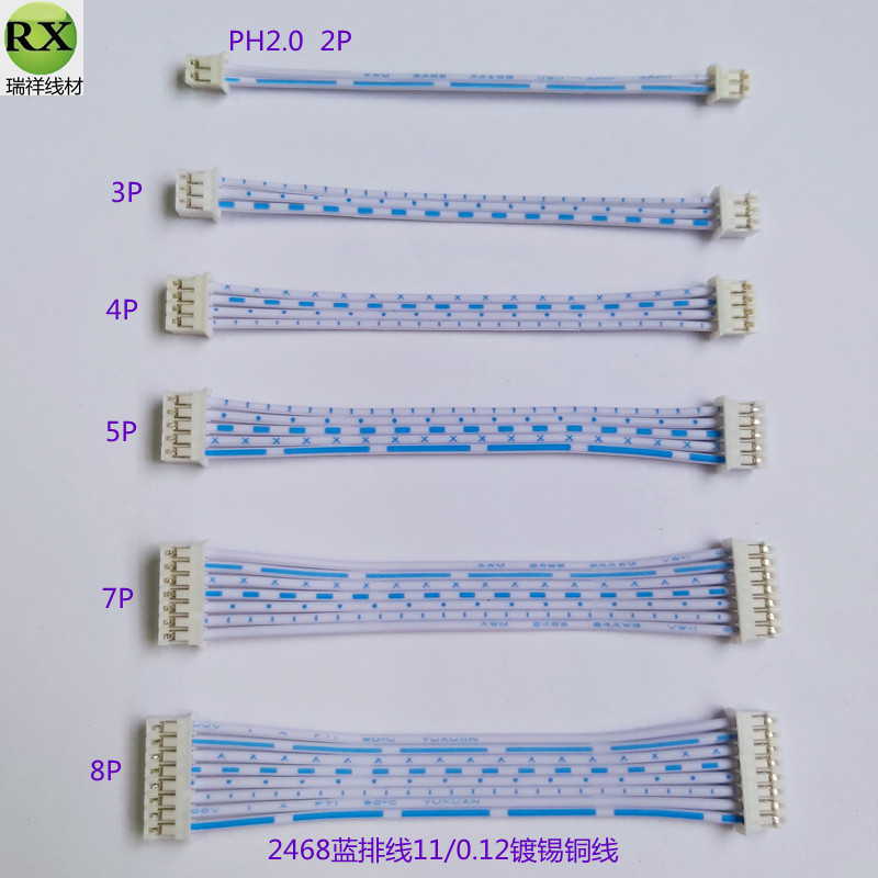 2468蓝排线24AWG 端子线PH2.0连接线2P3P4P5P6P7P8P9P10P11P12P