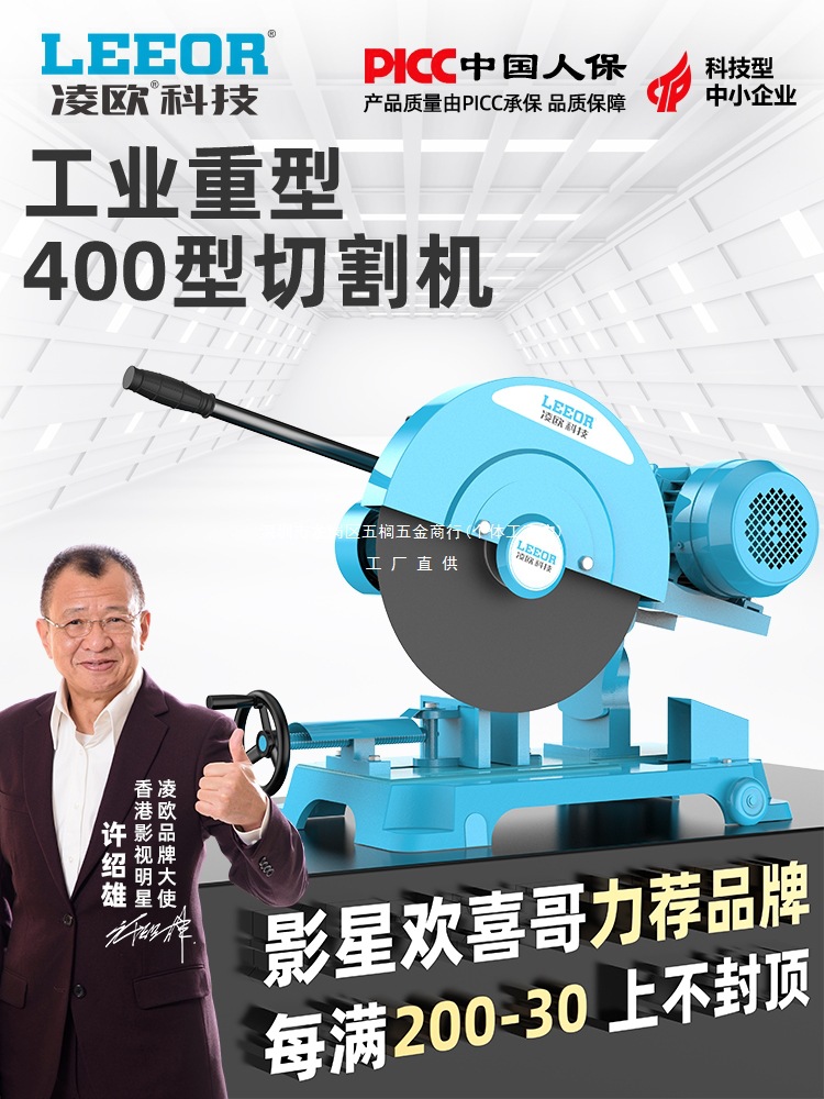 凌欧400型全铜线钢材木材型材工业重型皮带切割机三相2.2/3KW其他