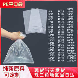 定制高压平口袋 加厚pe袋服装包装袋透明胶袋大号薄膜袋防潮批发