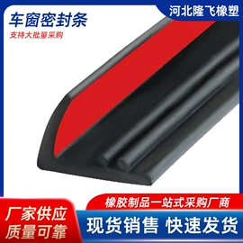 密封条;车用密封条