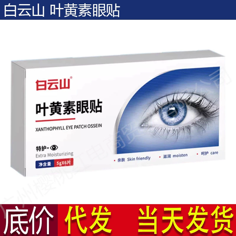 Yunyun Mountain Yellow Pantomes для ухода за глазами, сухие глаза, питают и успокаивают глаза, экстракт растений удобен для оптовых продаж