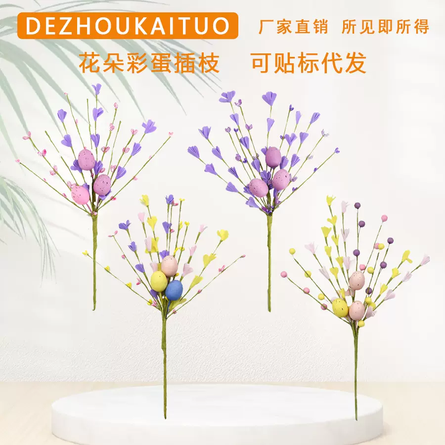 跨境人造手工彩蛋花枝工厂批发复活节装饰摆件仿真迎春花彩蛋插枝