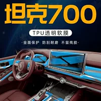 Танк 700hi4t Центральная управляемая пленка интерьер защиты навигационный экран закаленная пленка модифицированные декоративные принадлежности черные технологии.