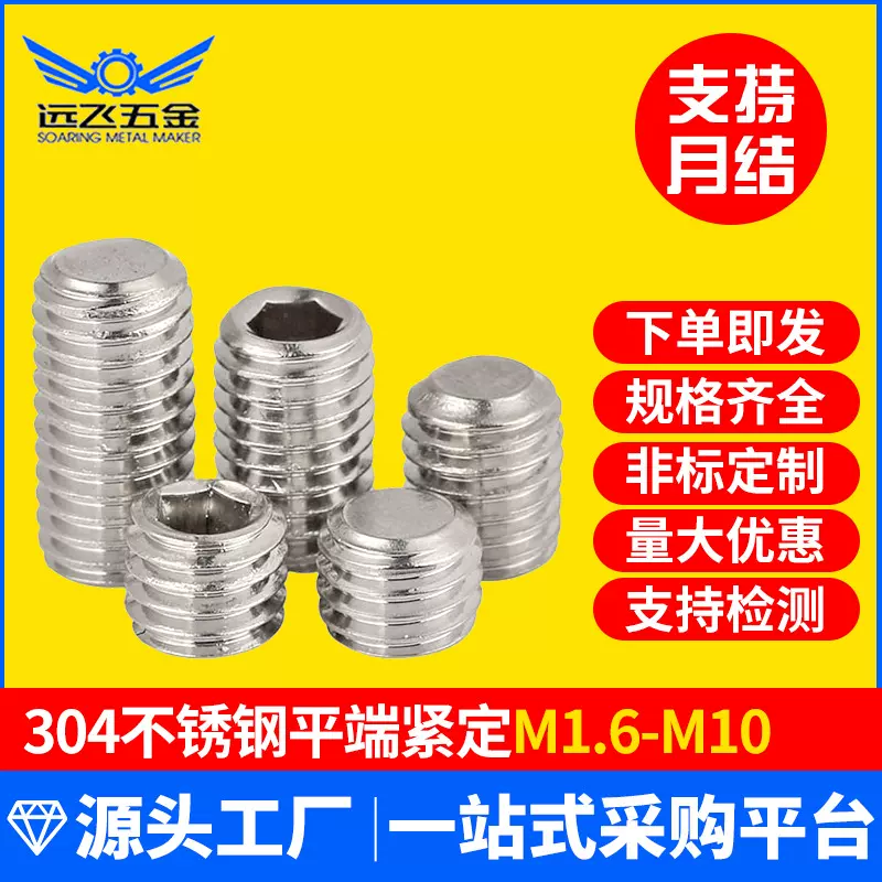 不锈钢304平端紧定 内六角螺钉 M1.6-M10 无头机米内六角螺丝批发