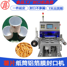 立式卷膜薯片包装机 全自动食品薯条虾皮封口机铝箔膜封口包装机