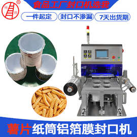 立式卷膜薯片包装机 全自动食品薯条虾皮封口机铝箔膜封口包装机