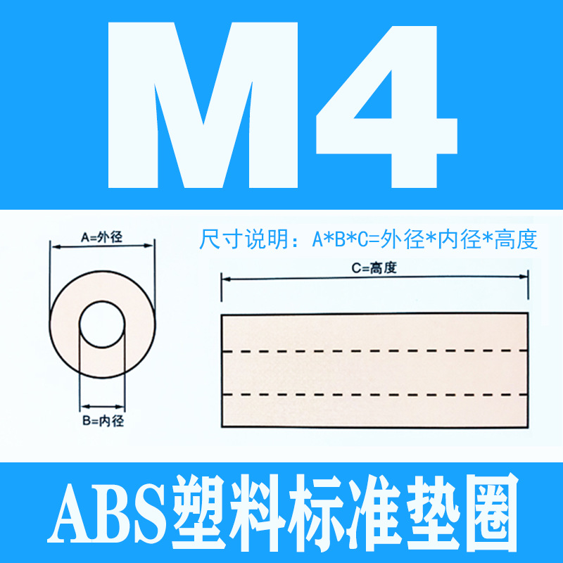 ABS隔离柱塑料垫圈M4.2*7绝缘柱螺丝套管加厚垫片直通柱M3M4M5M6